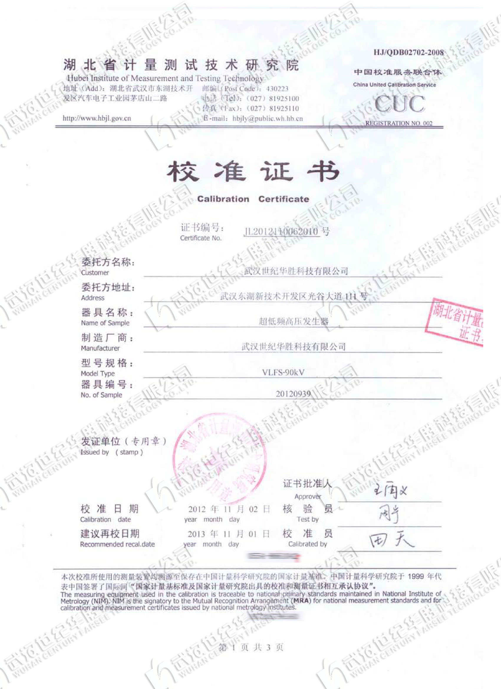 超低頻高壓發生器送檢報告