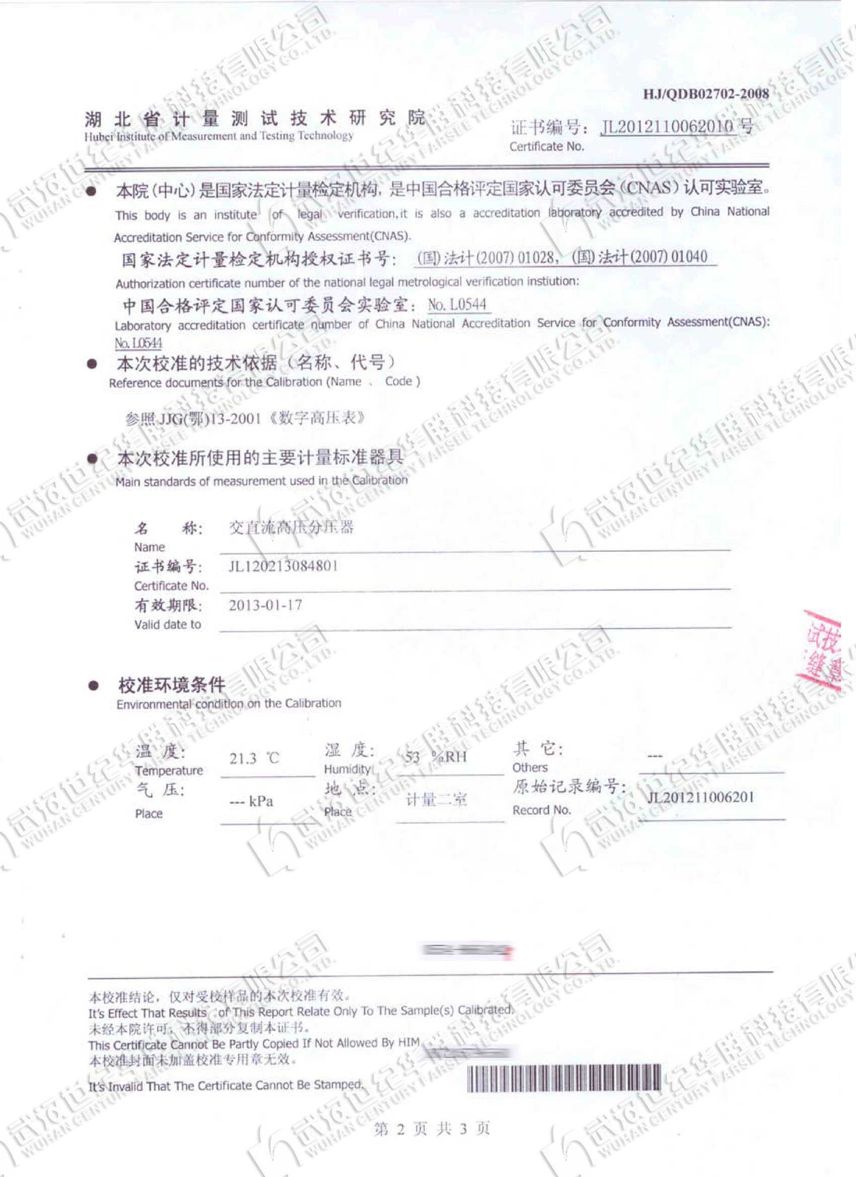 超低頻高壓發生器檢測報告